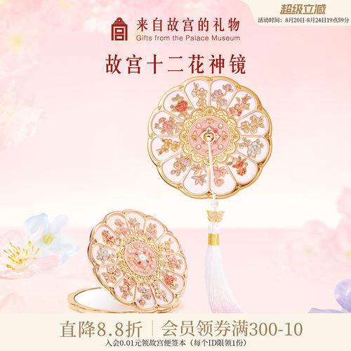 故宫淘宝十二花神随身镜