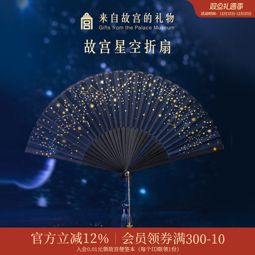 故宫淘宝星空扇子折扇中国风