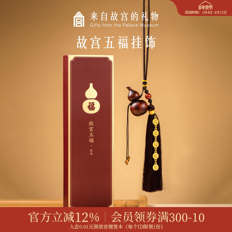 故宫淘宝｜五福葫芦车载挂件汽车挂饰平安车挂文创生日礼物送爸爸