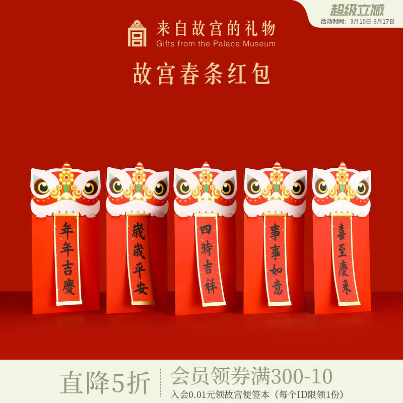 故宫淘宝｜舞狮吐瑞马年文创红包乔迁之喜新年压岁钱儿童利是封