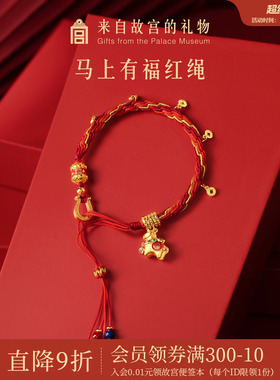 故宫淘宝马上有福手绳