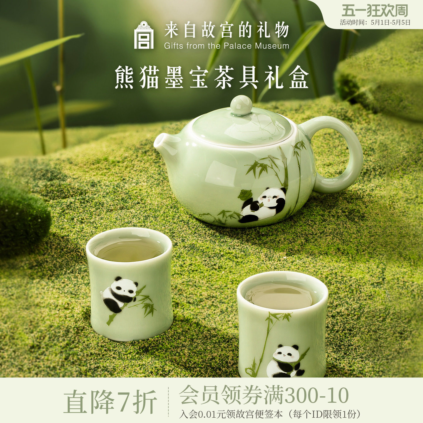 故宫淘宝｜熊猫墨宝茶具茶杯礼盒博物馆文创茶杯乔迁新婚生日礼物