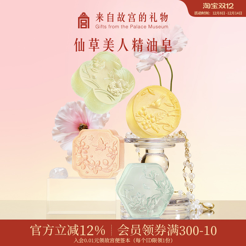 故宫淘宝仙草美人精油皂