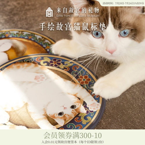 故宫淘宝故宫猫鼠标垫
