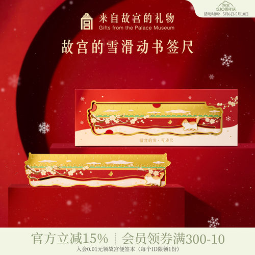 故宫淘宝故宫的雪滑动书签尺