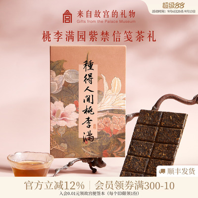 故宫淘宝紫禁信笺茶礼