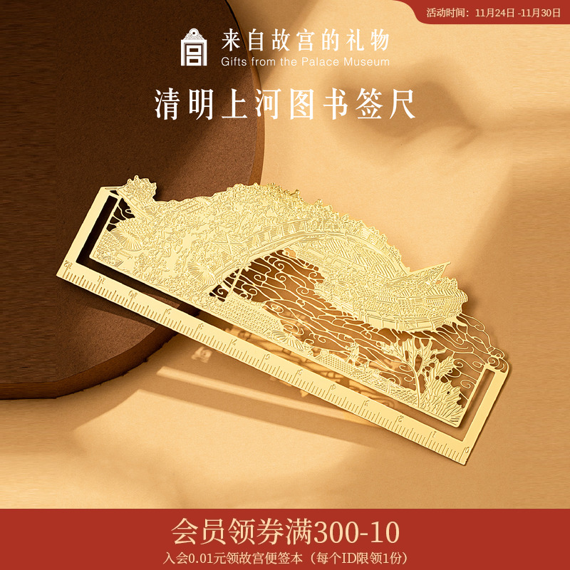 故宫淘宝清明上河图书签尺