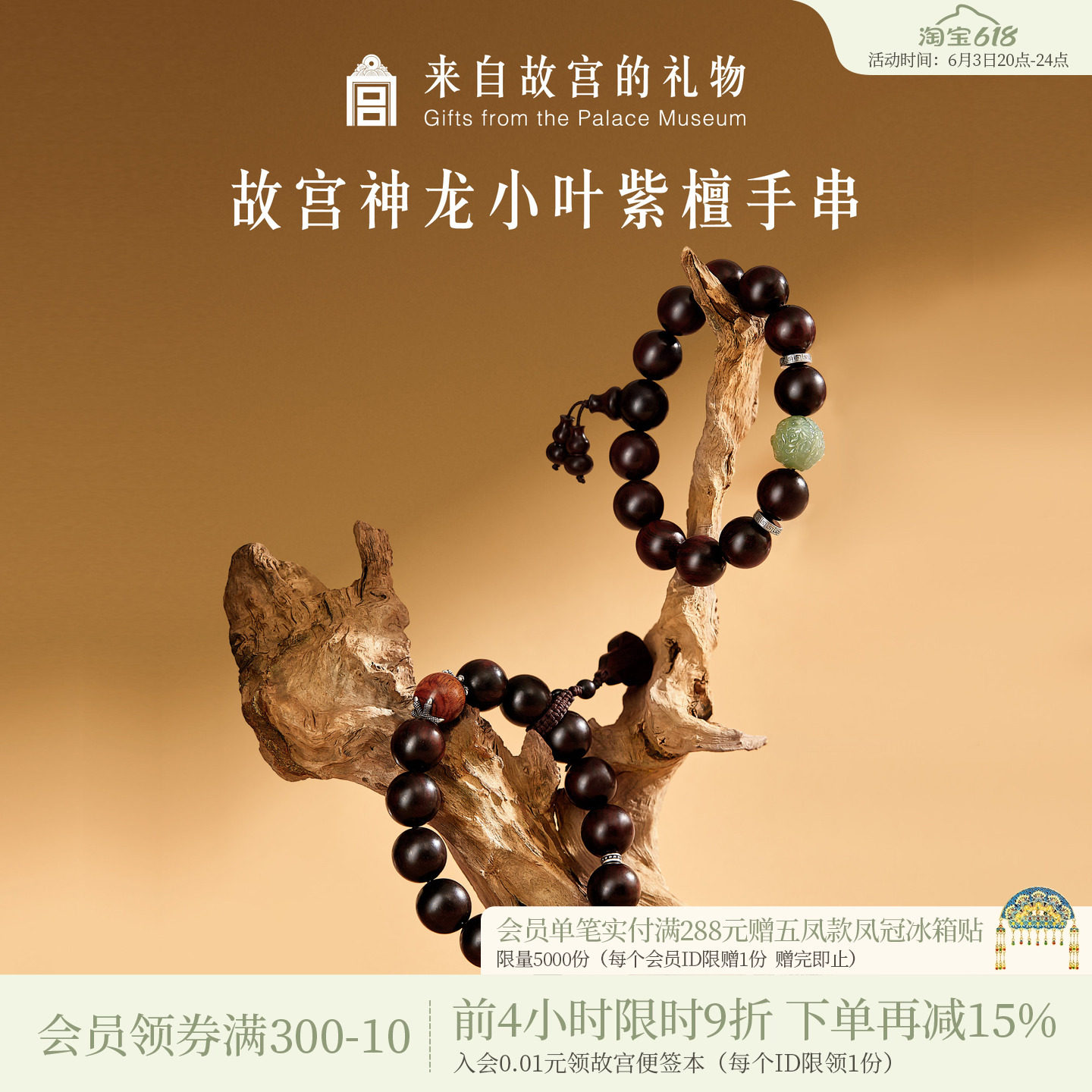故宫淘宝｜神龙小叶紫檀木质手串男士文创生日礼物送男朋友男生