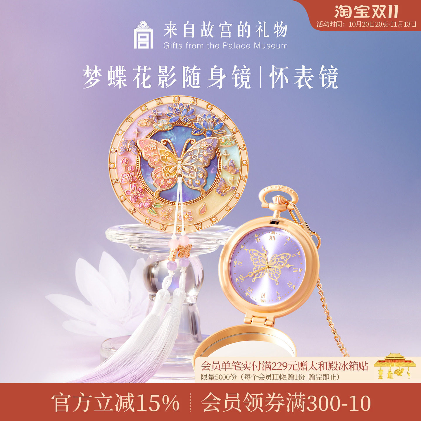 故宫淘宝｜梦蝶花影怀表镜子随身镜博物院文创生日礼物女生伴手礼