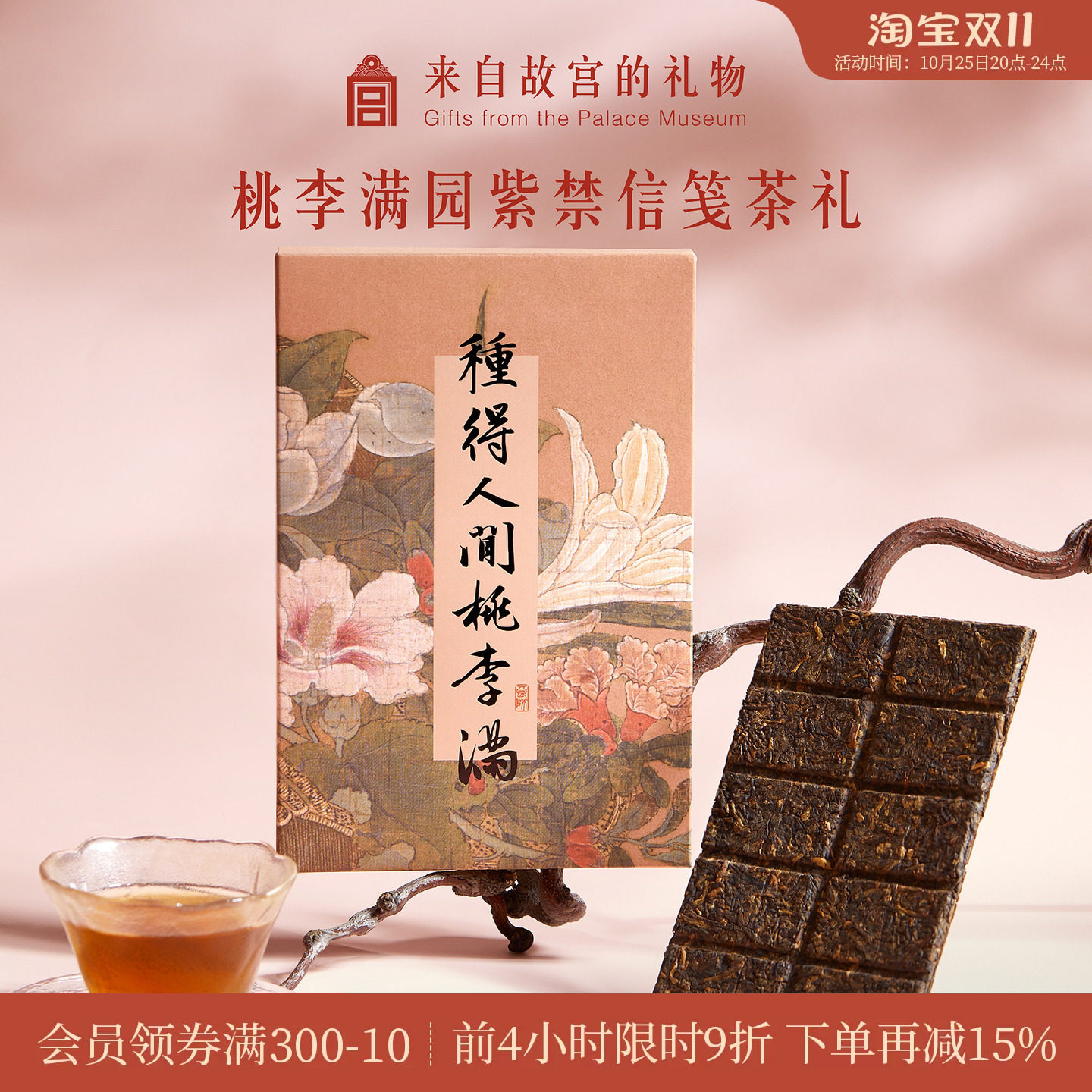故宫淘宝｜桃李满园茶包礼盒云南普洱茶文创生日礼物送老师实用