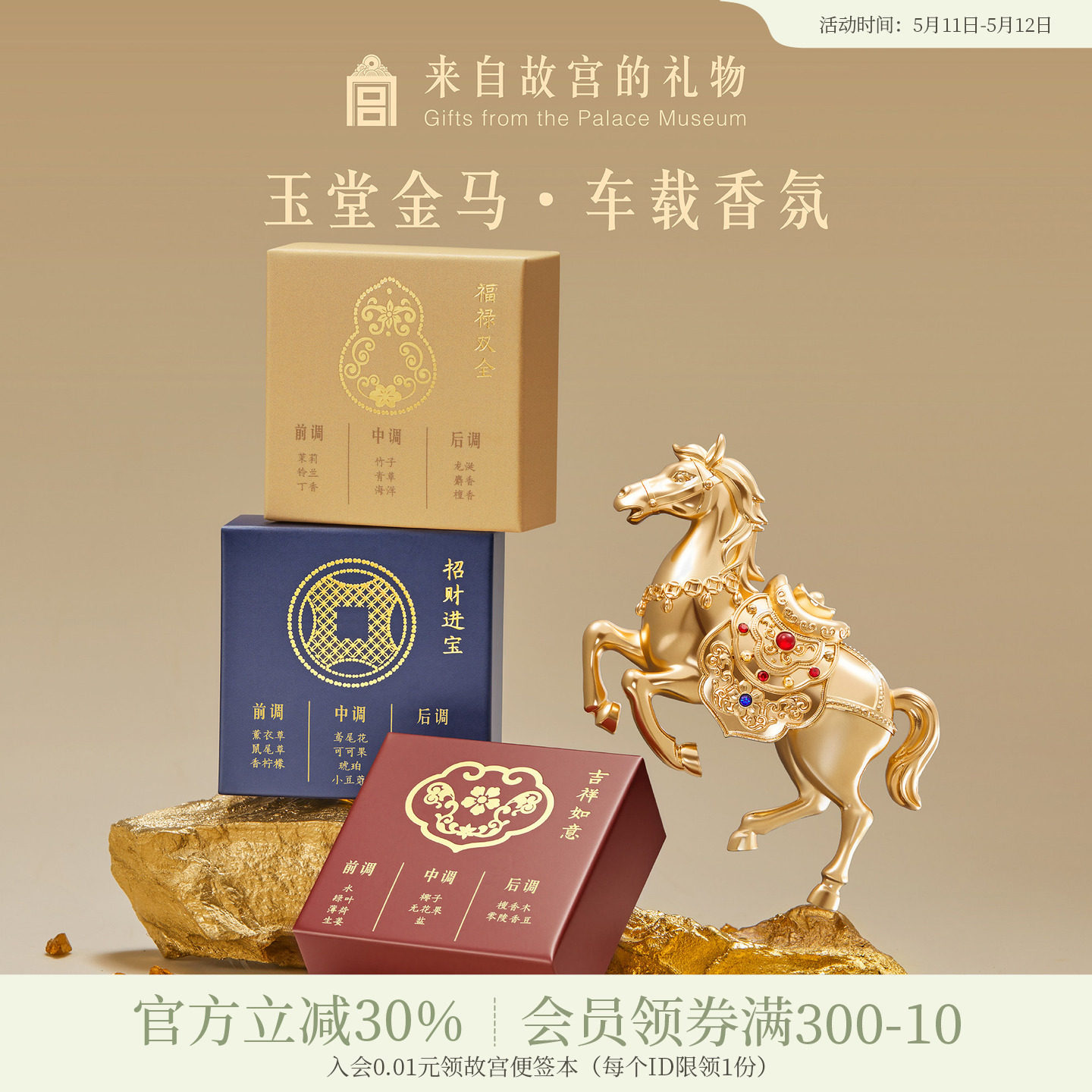 故宫淘宝｜玉堂金马车载香薰摆件文创生日父亲节520送男朋友礼物