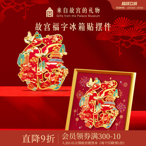 故宫淘宝鹤鹿同春福字冰箱贴