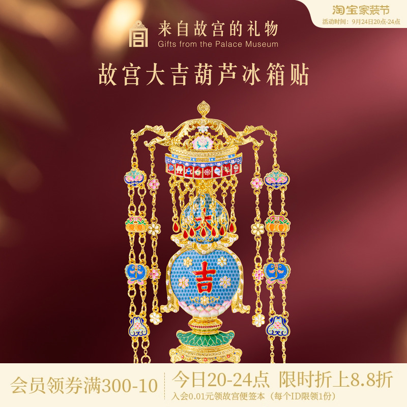 故宫淘宝大吉葫芦冰箱贴