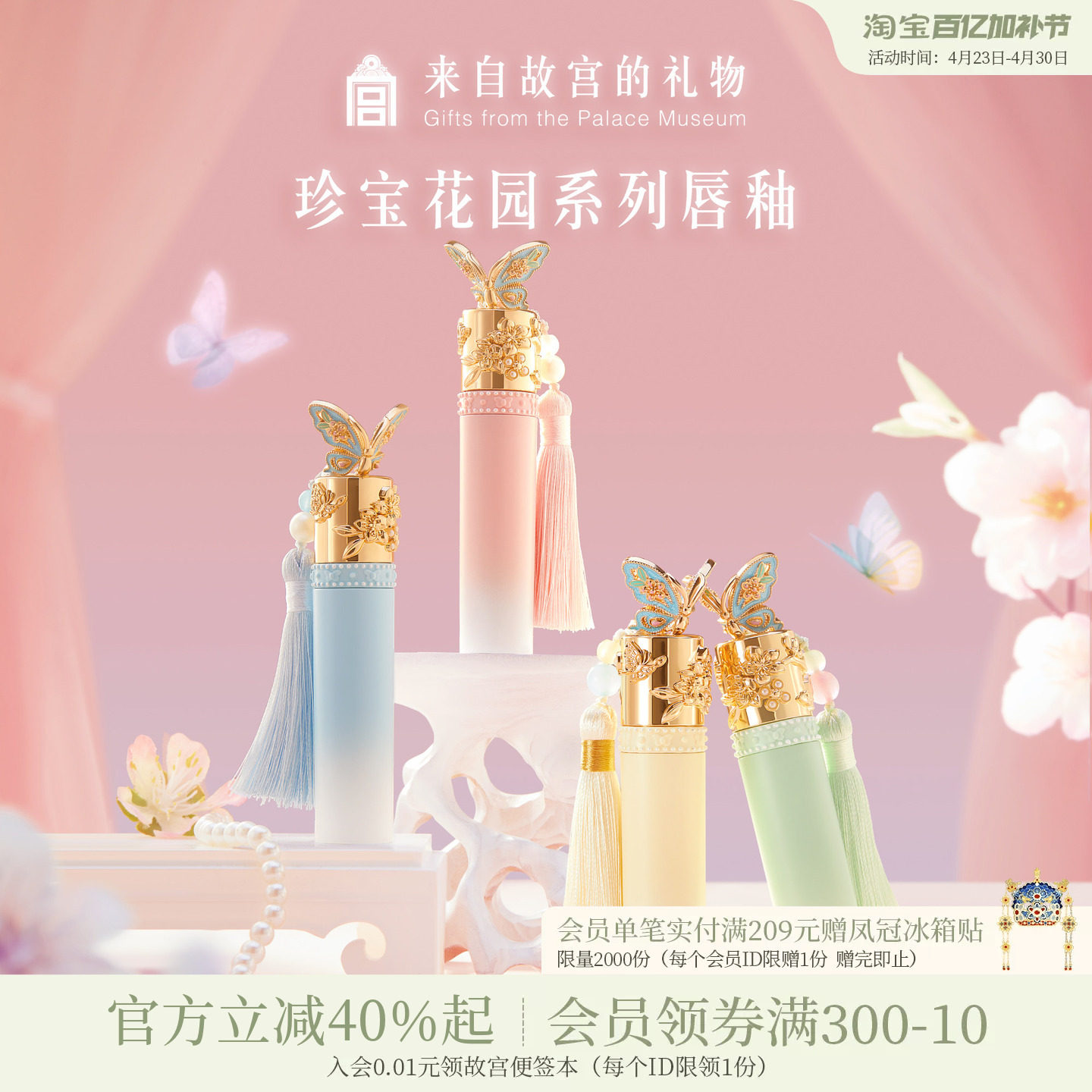 故宫淘宝｜珍宝花园唇釉口红彩妆礼盒文创新婚结婚闺蜜生日礼物女