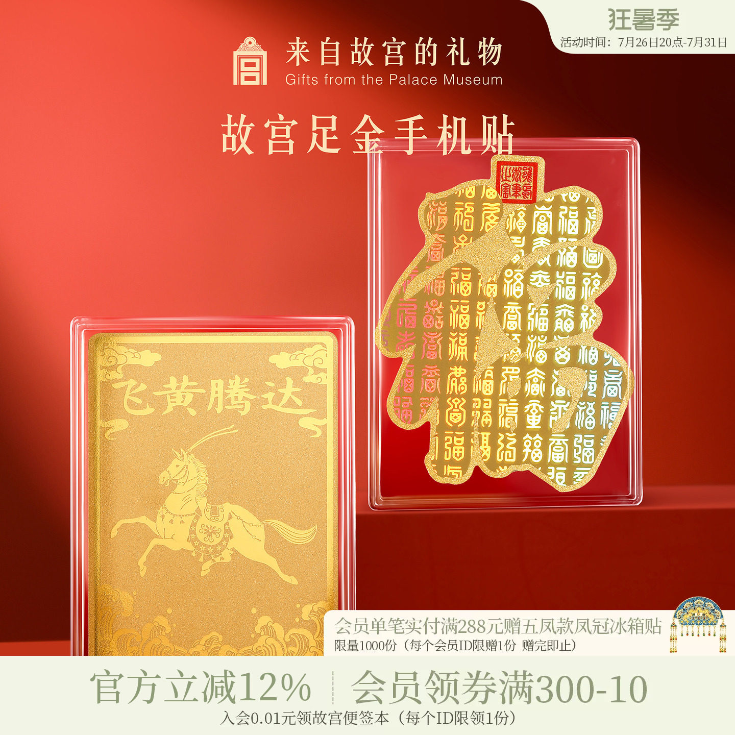 故宫淘宝｜足金999黄金手机贴博物院文创毕业生日礼物男生女生
