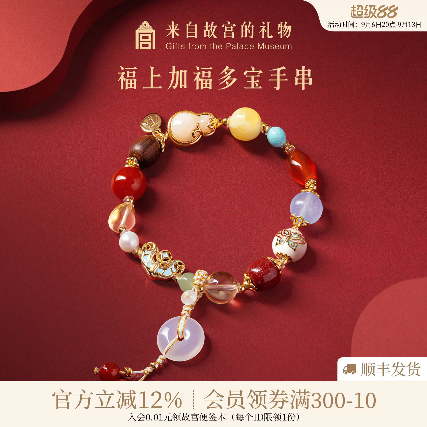 故宫淘宝｜福上加福多宝水晶手串手链文创闺蜜生日礼物送女友老婆