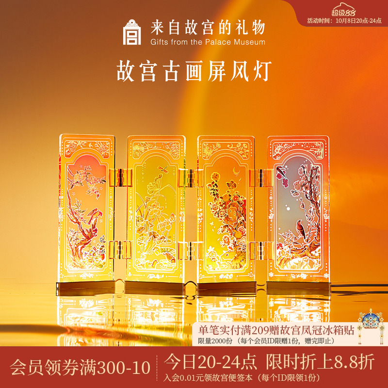 故宫淘宝四时佳景屏风灯