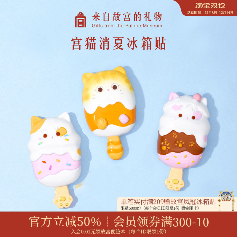 故宫淘宝宫猫消夏冰箱贴礼盒