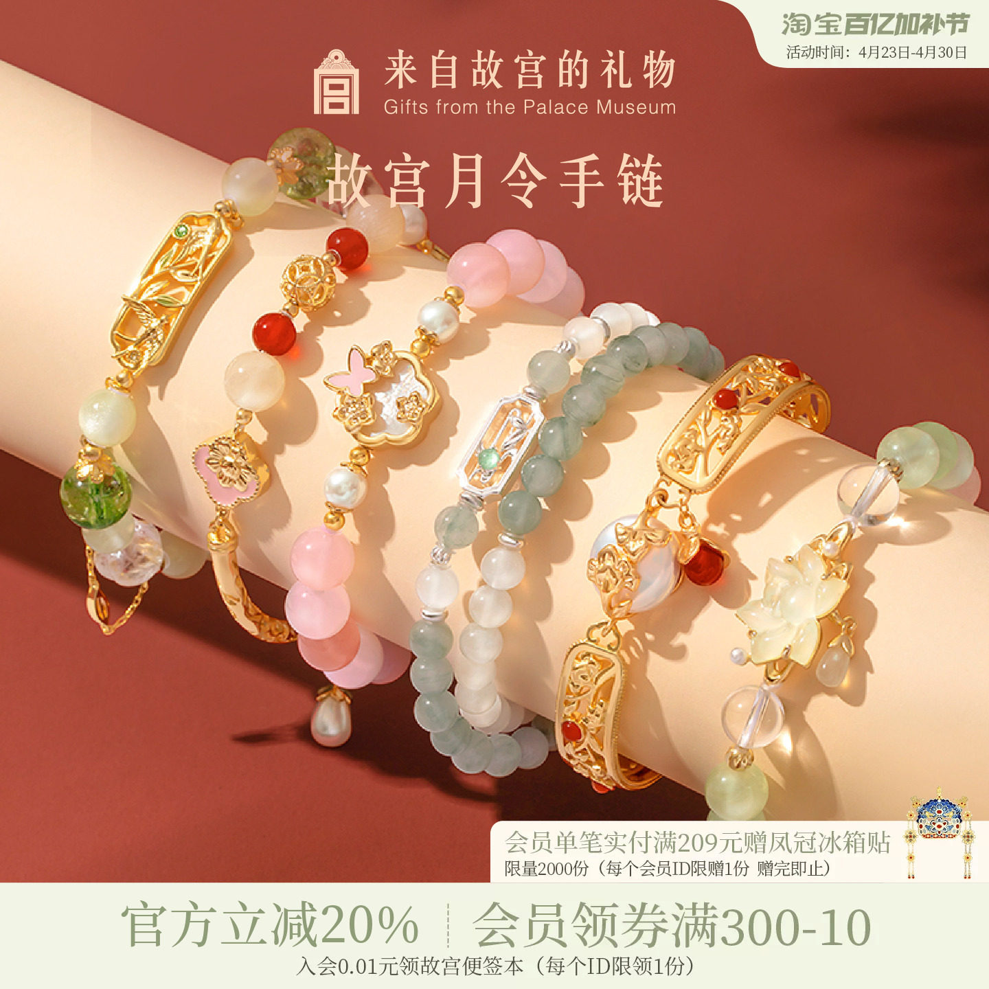 故宫淘宝｜月令手链水晶手串博物馆文创新婚闺蜜生日礼物女生