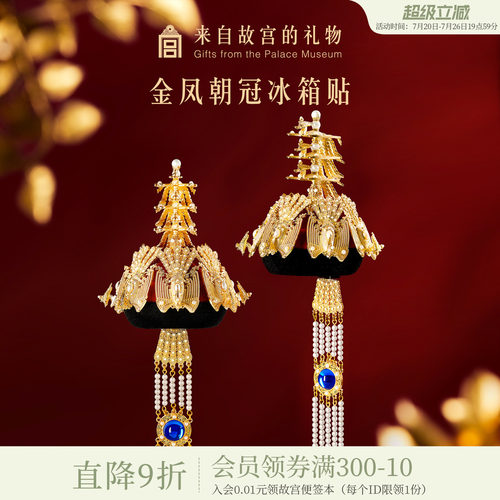 故宫淘宝金凤朝冠冰箱贴
