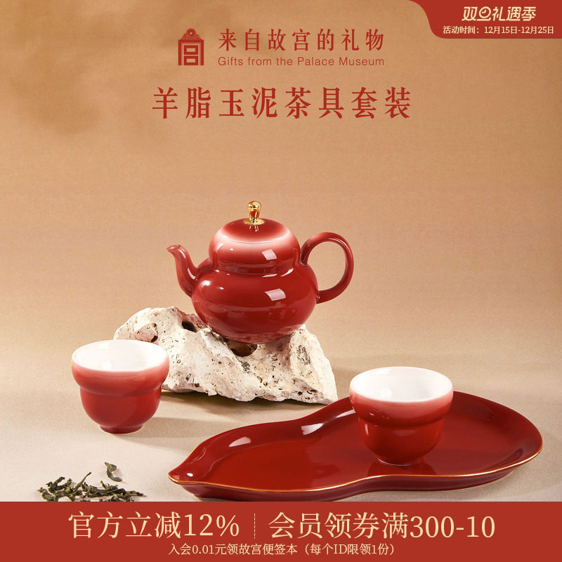 故宫淘宝|鸿运福禄羊脂玉泥茶具套装文创新婚结婚订婚礼物敬茶杯