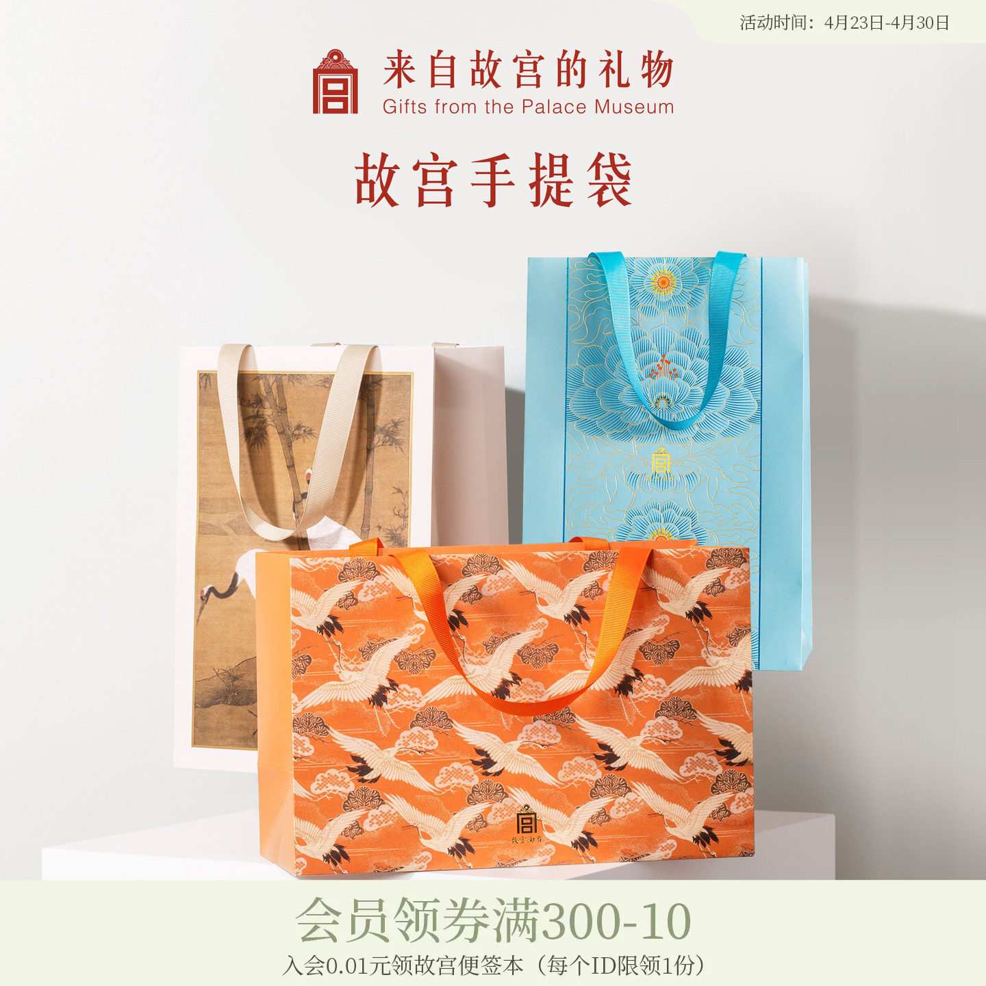 故宫淘宝｜仙鹤点翠手提袋生日礼物礼品袋子包装袋博物馆文创