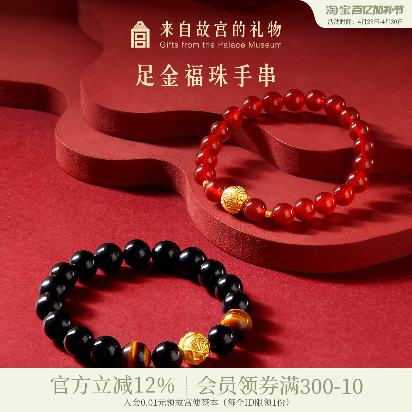 故宫淘宝｜福运手串黄金红玛瑙文创手链男士新婚生日礼物情侣女生