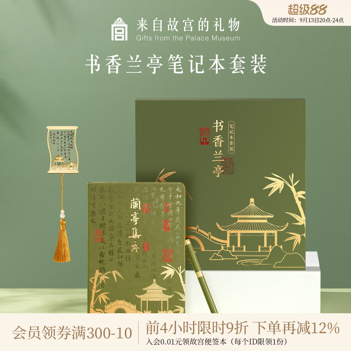故宫淘宝书香兰亭礼盒图片