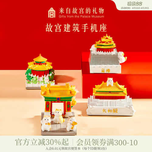 故宫淘宝角楼御花园建筑手机座