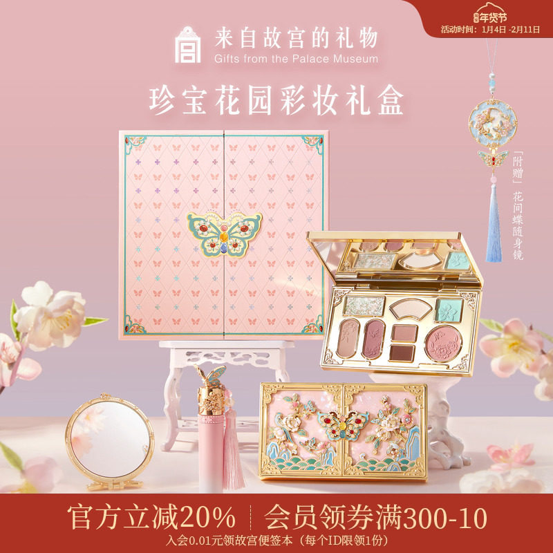 故宫淘宝｜珍宝花园彩妆礼盒口红套装生日新年本命年情人节礼物女,节庆用品/礼品,创意礼盒/礼品套组,淘宝优惠券,粉丝福利购,淘宝优惠卷