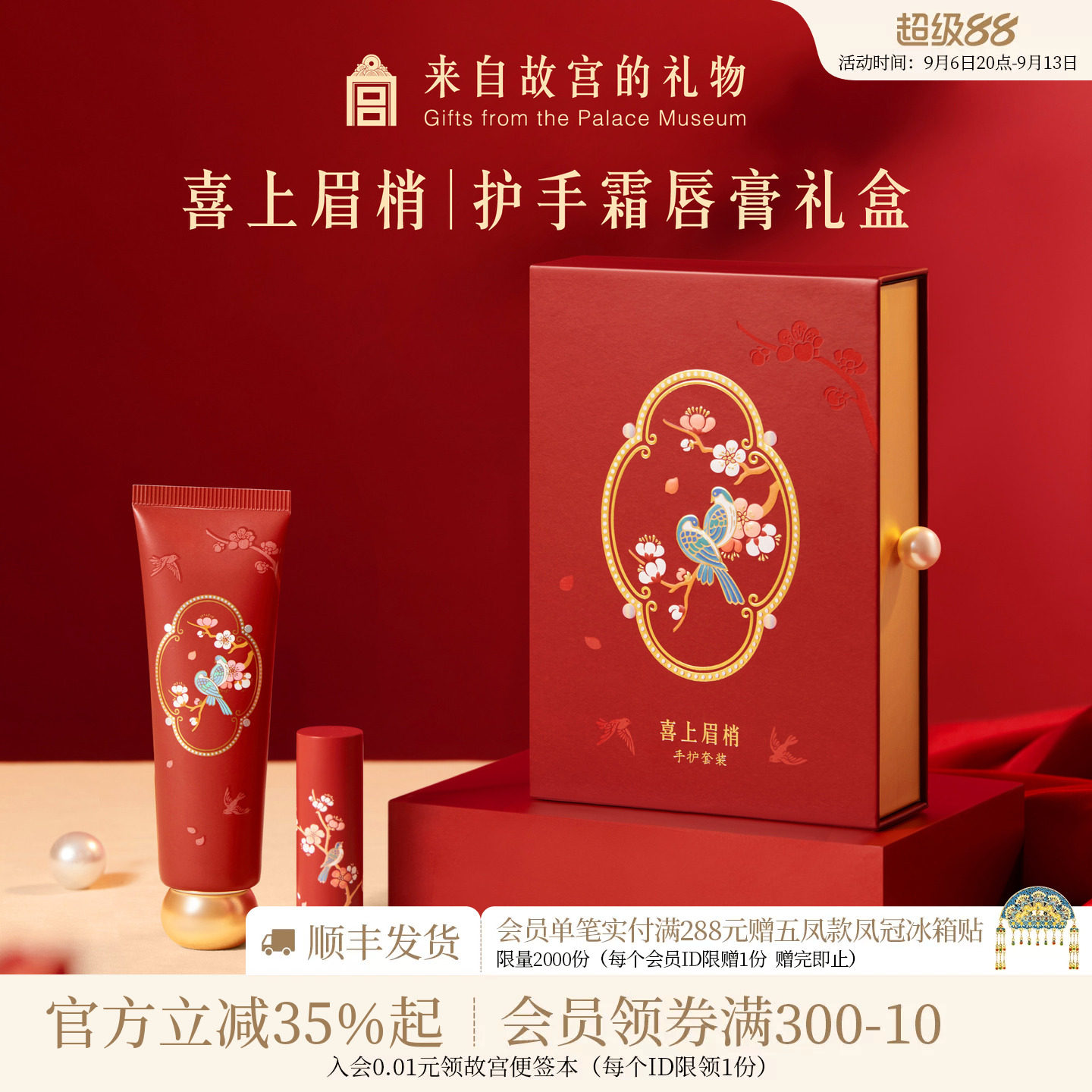 故宫淘宝喜上梅梢护手霜唇膏套装图片