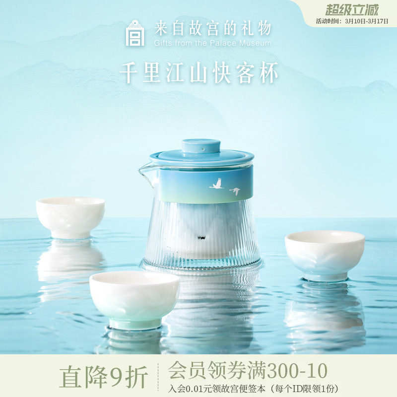 故宫淘宝｜千里江山快客杯旅行茶具礼盒博物馆文创生日礼物男士