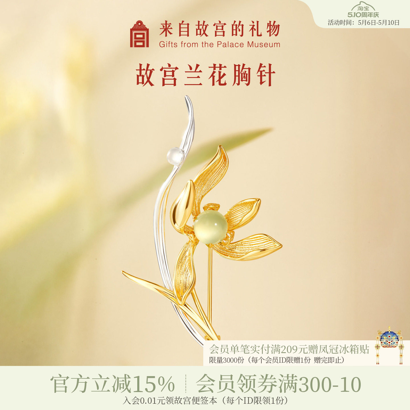故宫淘宝｜兰花胸针高端精致时尚高级感胸花新中式文创生日礼物