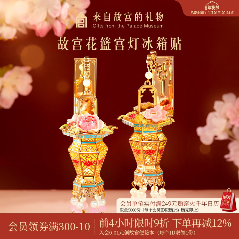故宫淘宝｜花篮宫灯冰箱贴灯笼发光博物馆文创北京伴手礼新年礼物,节庆用品/礼品,文化创意冰箱贴,淘宝优惠券,粉丝福利购,淘宝优惠卷