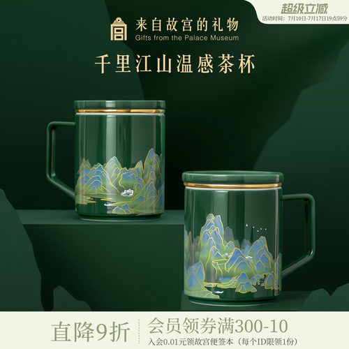 故宫淘宝千里江山温变茶杯