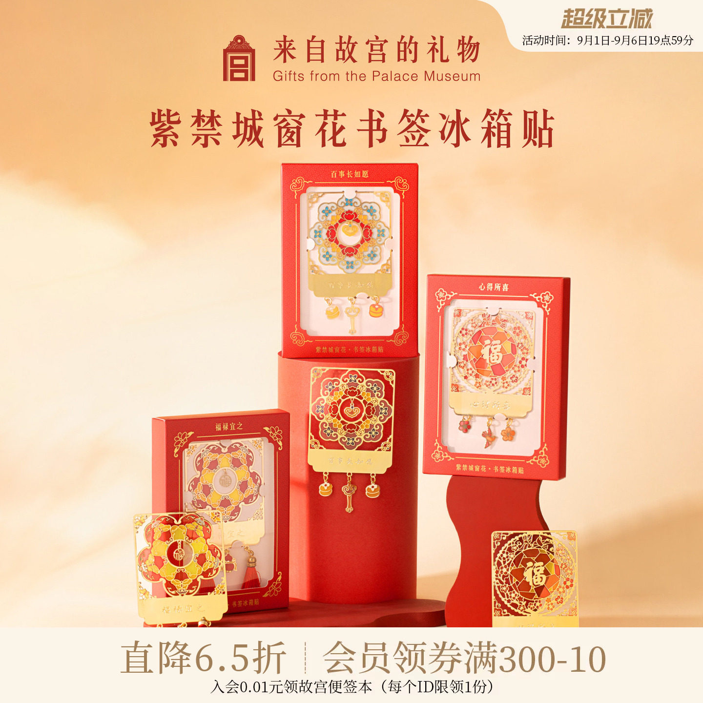 故宫淘宝窗花书签冰箱贴图片