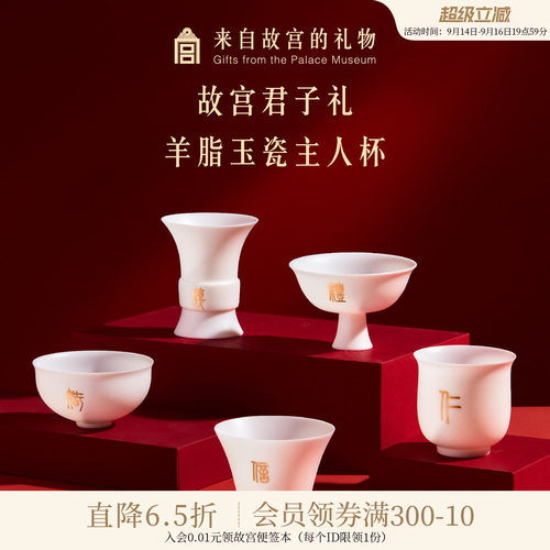 故宫淘宝故宫君子礼主人杯