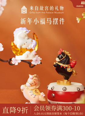 故宫淘宝 | 小福马摆件博物馆文创马年吉祥物新年本命年生日礼物