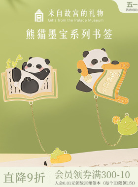 故宫淘宝｜熊猫周边墨宝书签卡通可爱古典中国风博物馆文创礼物