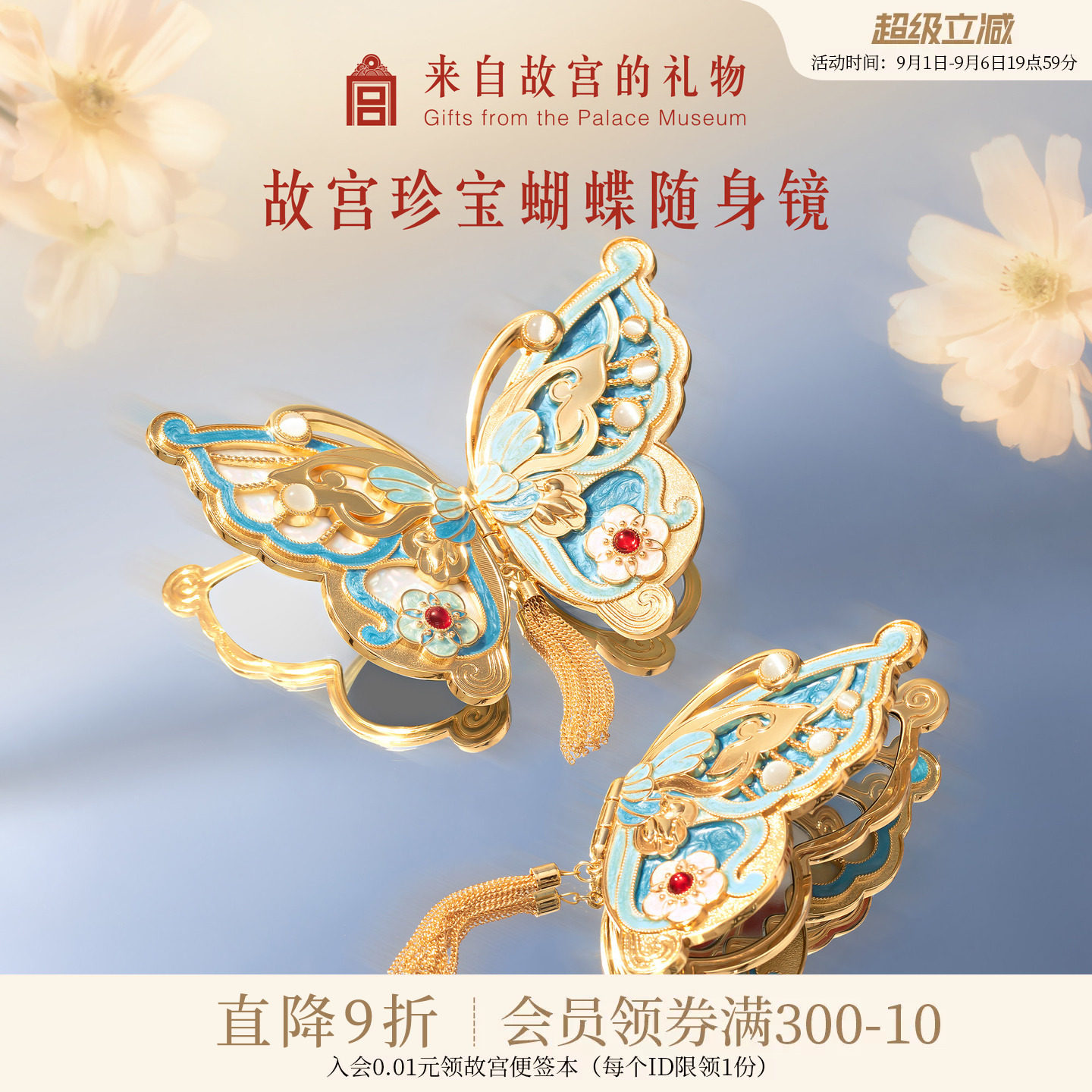 故宫淘宝珍宝蝴蝶随身镜图片