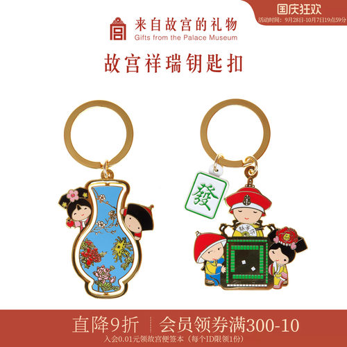 故宫淘宝祥瑞汽车钥匙扣