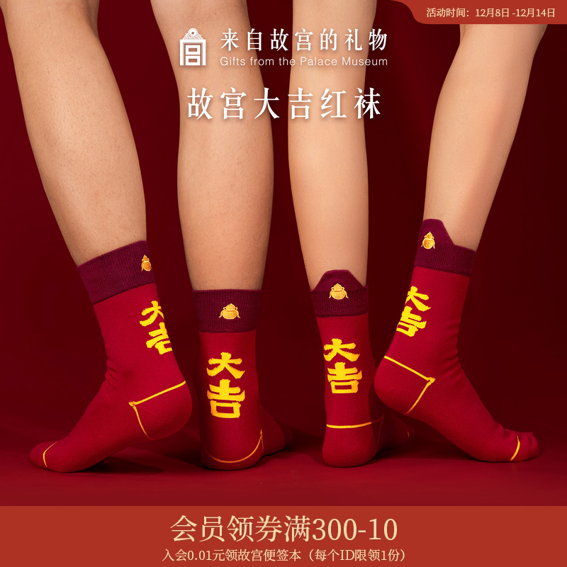 故宫淘宝大吉龙年本命年红袜子