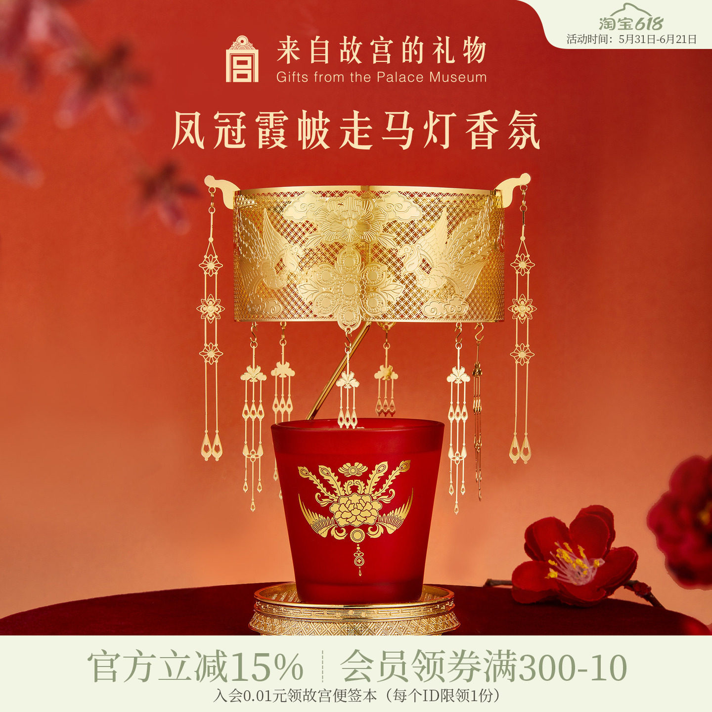故宫淘宝｜凤冠霞帔走马灯香薰蜡烛文创礼盒新婚结婚礼物新人新娘
