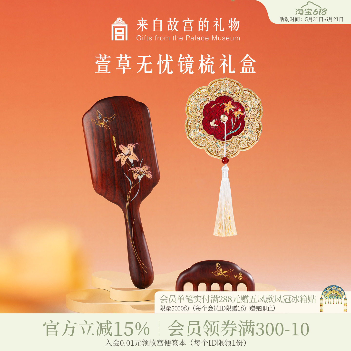 故宫淘宝|萱草无忧按摩梳气囊梳镜子礼盒文创生日礼物送妈妈婆婆