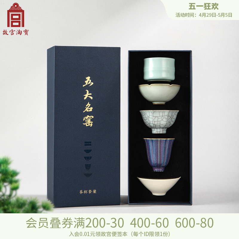 故宫淘宝五大名窑茶杯礼盒