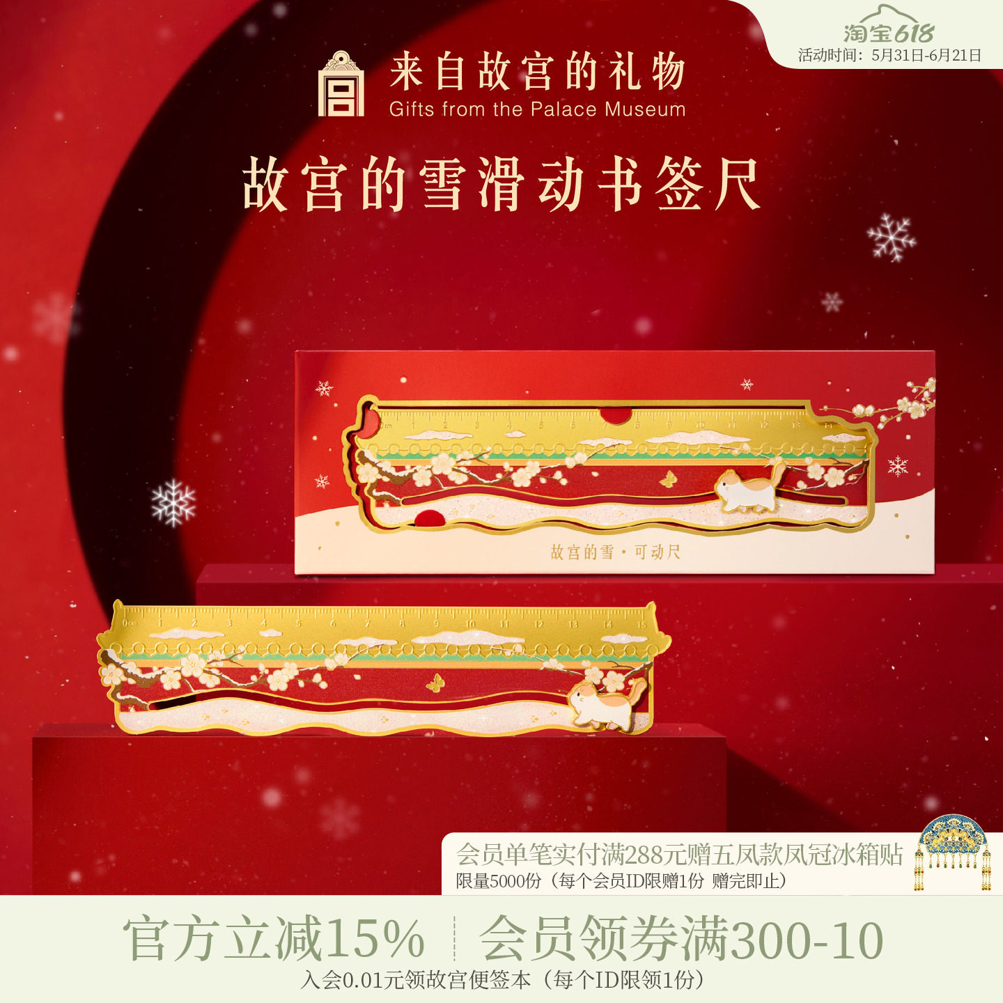故宫淘宝｜故宫的雪滑动书签尺子博物馆文创学生文具女孩毕业礼物