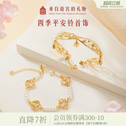 故宫淘宝四季平安铃手链手镯