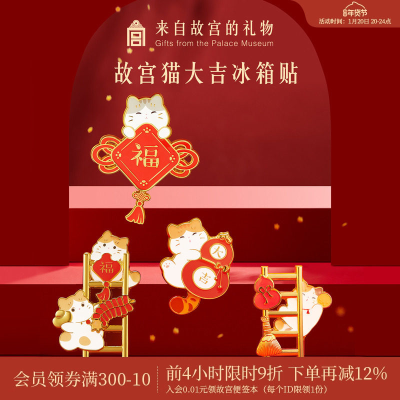 故宫淘宝｜故宫猫节节高升大吉冰箱贴博物馆文创北京伴手礼小礼物,节庆用品/礼品,文化创意冰箱贴,淘宝优惠券,粉丝福利购,淘宝优惠卷