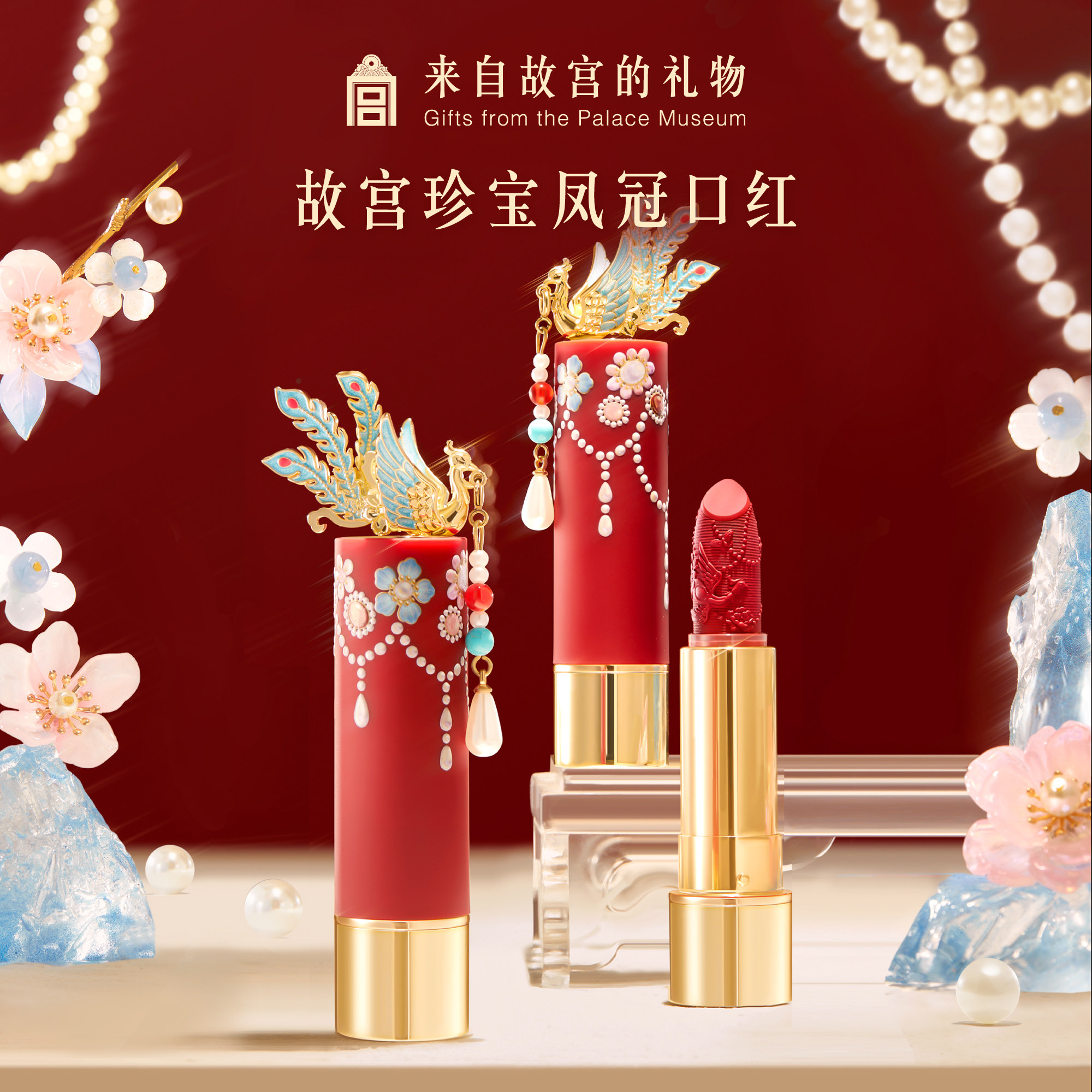 故宫淘宝|故宫珍宝彩妆凤冠口红文创新婚生日母亲节礼物妈妈实用