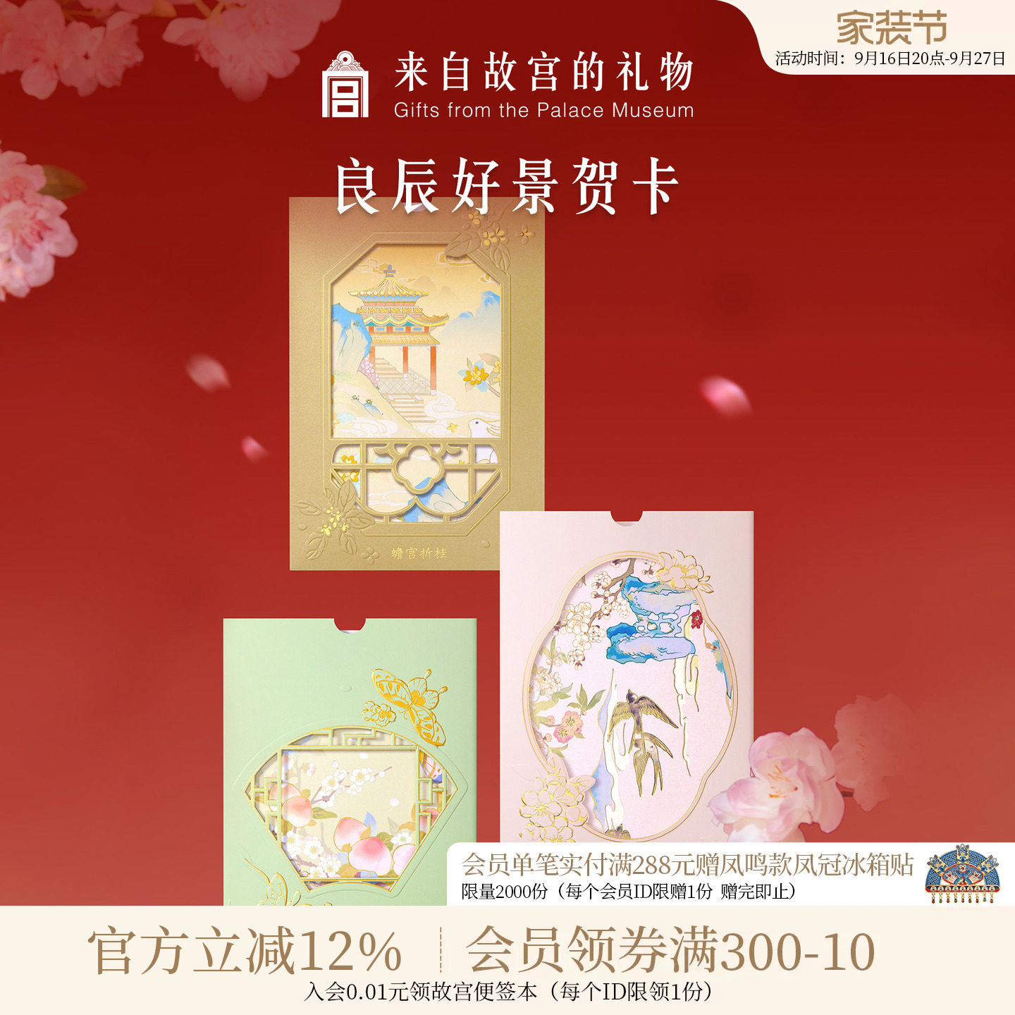 故宫淘宝｜良辰好景生日中秋节贺卡手写送老师高级感卡片中国风